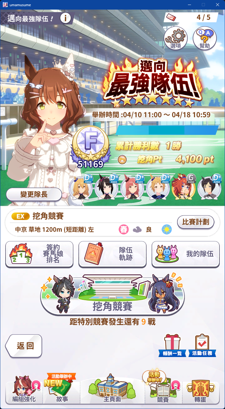 邁向最強隊伍！畫面